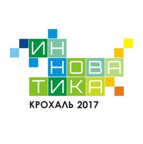 Инноватика: Крохаль 2017. Мнения Инноватика: Крохаль 2017. Мнения
