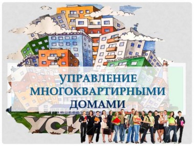 Создание советов домов для формирования комфортной городской среды Создание советов домов для формирования комфортной городской среды