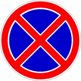3.27 – остановка запрещена! 3.27 – остановка запрещена!