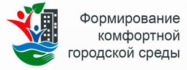 4 место в рейтинге регионов по формированию комфортной городской среды 4 место в рейтинге регионов по формированию комфортной городской среды