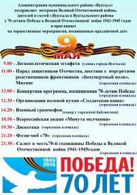 Афиша мероприятий на 9 Мая Афиша мероприятий на 9 Мая