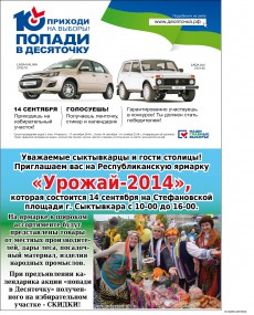 Аграрии Коми поддержат акцию Попади в Десяточку! Аграрии Коми поддержат акцию Попади в Десяточку!