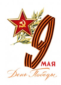 Дан старт марафону Мы наследники Великой Победы-2013 Дан старт марафону Мы наследники Великой Победы-2013