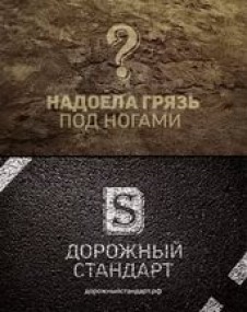 Дорожные стандарты станут обязательными Дорожные стандарты станут обязательными