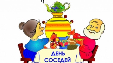 Единая Россия в Коми проведет День соседей Единая Россия в Коми проведет День соседей