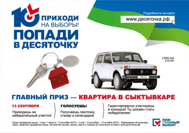 Хочешь машину - участвуй в выборах! Хочешь машину - участвуй в выборах!