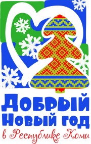 Итоги акции Добрый Новый год Итоги акции Добрый Новый год
