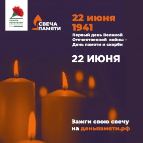 Коми присоединится к всероссийской акции Свеча памяти Коми присоединится к всероссийской акции Свеча памяти