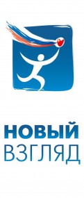 Конкурс социальной рекламы ,Новый взгляд, Конкурс социальной рекламы ,Новый взгляд,
