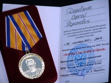 Награда от МЧС в честь 80-летия гражданской обороны Награда от МЧС в честь 80-летия гражданской обороны