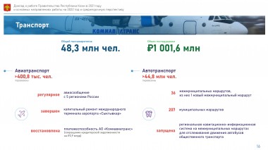 О развитии транспортной отрасли О развитии транспортной отрасли