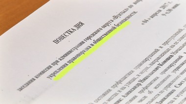 Об общественной безопасности Об общественной безопасности