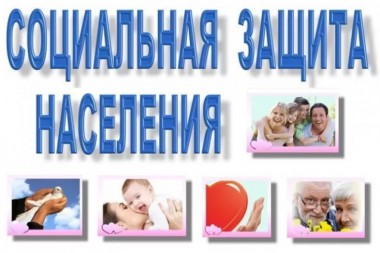 Об ответственности граждан за несвоевременное и недостоверное предоставление сведений в Центр социальной защиты населения Об ответственности граждан за несвоевременное и недостоверное предоставление сведений в Центр социальной защиты населения