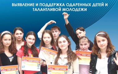 Региональная система выявления и поддержки одаренных детей и талантливой молодежи находится под личным контролем С.Гапликова Региональная система выявления и поддержки одаренных детей и талантливой молодежи находится под личным контролем С.Гапликова