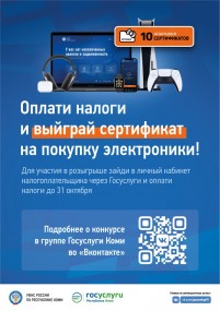 Розыгрыш сертификата в магазин техники Розыгрыш сертификата в магазин техники