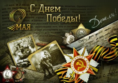 Семья Победы Семья Победы