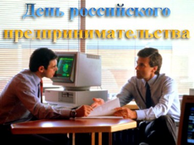 Уважаемые предприниматели Вуктыльского района! Уважаемые предприниматели Вуктыльского района!