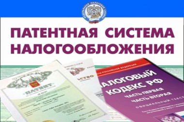 В Коми заканчивается прием заявлений о переходе на патентную систему налогообложения В Коми заканчивается прием заявлений о переходе на патентную систему налогообложения