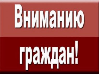 Вниманию граждан г. Вуктыла и Вуктыльского района! Вниманию граждан г. Вуктыла и Вуктыльского района!
