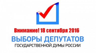 Вниманию участников избирательного процесса! Вниманию участников избирательного процесса!