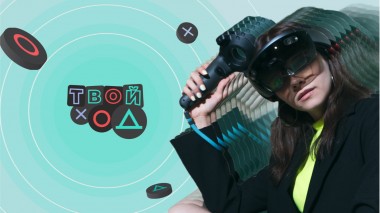 Всероссийский конкурс Твой ход для студентов, которые хотят самоактуализироваться через реальные проекты Всероссийский конкурс Твой ход для студентов, которые хотят самоактуализироваться через реальные проекты