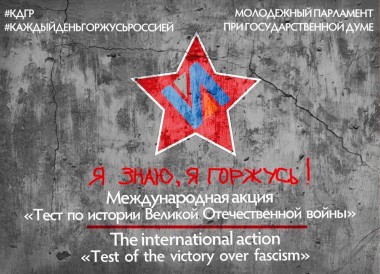 Жители Коми смогут проверить свои знания по истории Великой Отечественной войны Жители Коми смогут проверить свои знания по истории Великой Отечественной войны