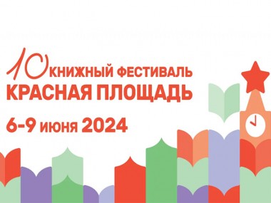Фестиваль "Красная площадь" Фестиваль "Красная площадь"