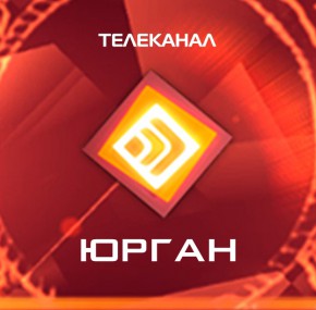 Телеканал Юрган стал победителем фестиваля Туйвеж Телеканал Юрган стал победителем фестиваля Туйвеж
