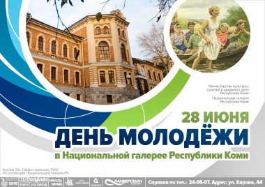 В последний четверг месяца в Национальной галерее отметят День молодежи В последний четверг месяца в Национальной галерее отметят День молодежи