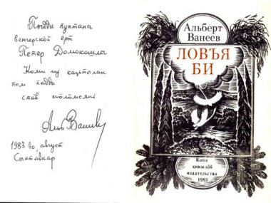 …Я здесь рождён и здесь я житель вечный… …Я здесь рождён и здесь я житель вечный…