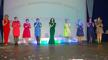 За звание Газовичка-2016 боролись лучшие За звание Газовичка-2016 боролись лучшие