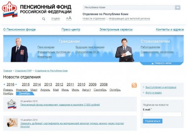 Электронные сервисы ПФР Электронные сервисы ПФР