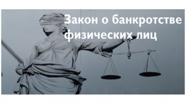 Об упрощении процедуры банкротства Об упрощении процедуры банкротства