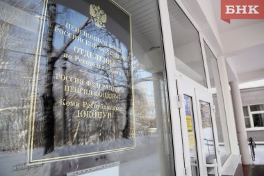 Республика Коми вошла в число 11 регионов, которым Правительство поможет выплатить социальные доплаты к пенсиям Республика Коми вошла в число 11 регионов, которым Правительство поможет выплатить социальные доплаты к пенсиям