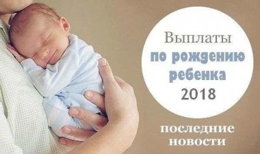 Республика получит около 125 млн. рублей из федерального бюджета на предоставление ежемесячной выплаты при рождении первого ребенка Республика получит около 125 млн. рублей из федерального бюджета на предоставление ежемесячной выплаты при рождении первого ребенка