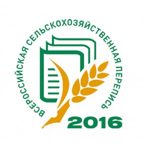 Сельхозперепись-2016 Сельхозперепись-2016