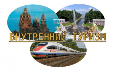 Субъекты турбизнеса в регионе получат около двух миллионов рублей на развитие туризма Субъекты турбизнеса в регионе получат около двух миллионов рублей на развитие туризма