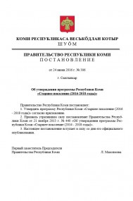 Утверждена региональная программа Старшее поколение на 2016-2018 годы Утверждена региональная программа Старшее поколение на 2016-2018 годы