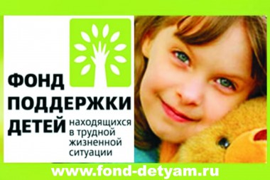 В 2017 году программы Республики Коми Территория добра и Право быть равным получат гранты Фонда поддержки детей, находящихся в трудной жизненной ситуации В 2017 году программы Республики Коми Территория добра и Право быть равным получат гранты Фонда поддержки детей, находящихся в трудной жизненной ситуации
