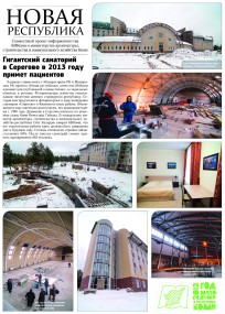 В Республике Коми стартовал проект Новая республика В Республике Коми стартовал проект Новая республика