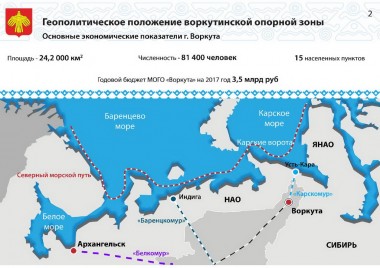 Через развитие Воркутинской опорной зоны Республика Коми получит выход к Северному морскому пути Через развитие Воркутинской опорной зоны Республика Коми получит выход к Северному морскому пути