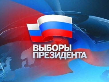 Из истории выборов президента РФ Из истории выборов президента РФ