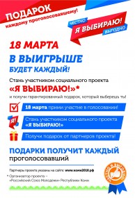 К проекту Я выбираю! присоединились ведущие театры Сыктывкара и Республики Коми, К проекту Я выбираю! присоединились ведущие театры Сыктывкара и Республики Коми,
