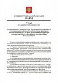 Лучший муниципалитет получит право принять у себя торжества по случаю Дня Республики Коми Лучший муниципалитет получит право принять у себя торжества по случаю Дня Республики Коми