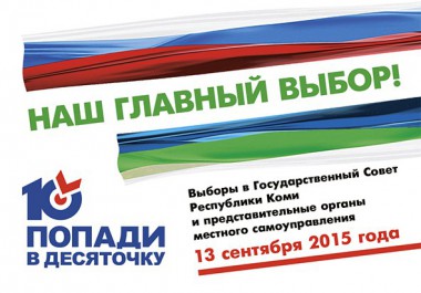 Сегодня начинается досрочное голосование в помещениях участковых комиссий Сегодня начинается досрочное голосование в помещениях участковых комиссий
