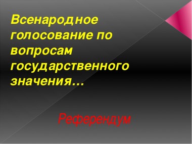 Услышать мнение жителей Республики Услышать мнение жителей Республики