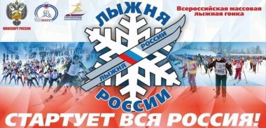 В Лыжне России примут участие представители студенчества, образовательных и молодежных организаций В Лыжне России примут участие представители студенчества, образовательных и молодежных организаций