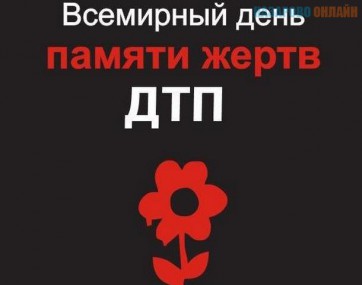 17 ноября на дорогах Коми пройдёт всеобщая минута памяти 17 ноября на дорогах Коми пройдёт всеобщая минута памяти
