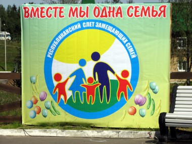 Актуальные вопросы развития семейных форм воспитания детей-сирот обсудят на слете замещающих семей Актуальные вопросы развития семейных форм воспитания детей-сирот обсудят на слете замещающих семей