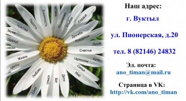 АНО МЦСОН Тиман предлагает свою помощь АНО МЦСОН Тиман предлагает свою помощь